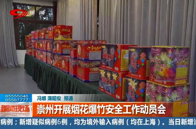 崇州展開煙花爆竹培訓(xùn)會(huì)