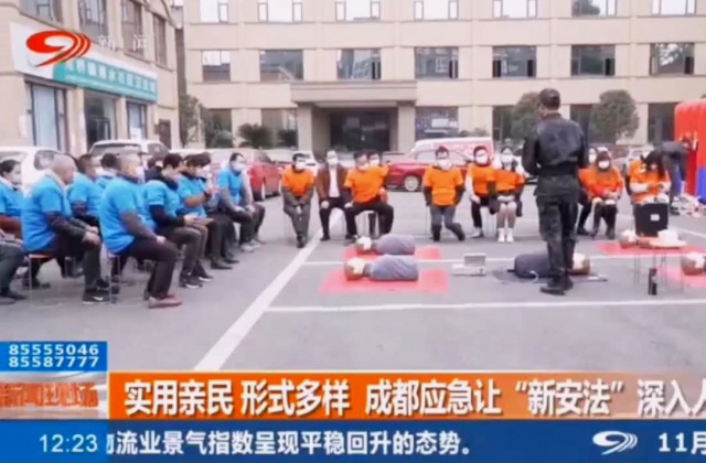 實用親民 形式多樣 成都應急讓新安法深入人心